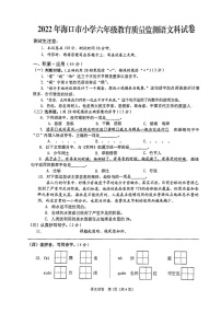 海南省海口市2021-2022学年六年级下学期期末质量检测语文试卷