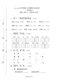 期末试卷-2023-2024学年一年级下册语文统编版