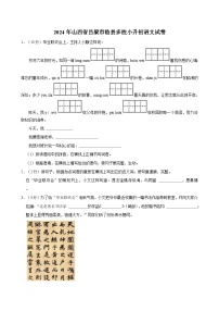 2024年山西省吕梁市临县多校小升初语文试卷