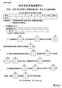 陕西省西安市灞桥区部分学校2023-2024学年四年级下学期期末学情分析语文试题