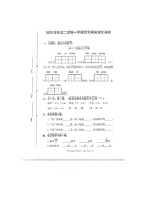 浙江省宁波市鄞州区2023-2024学年一年级下学期期末语文试卷