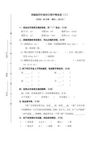 四年级上册语文部编版期中精选卷（三）（含答案）