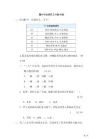 四年级下册语文部编版期末非连续性文本阅读卷（含答案）