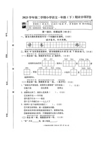 [语文]浙江省温州市多校联考统编版语文2023～2024学年度一年级下期末考试(含答案)