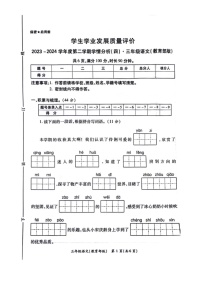 [语文]陕西省西安市碑林区2023～2024学年三年级下学期期末语文试卷（无答案）