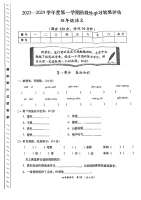 [语文]陕西省咸阳市永寿县仪井镇王家庄小学2023～2024学年四年级上学期期末语文试题（ 无答案）