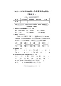 [语文]贵州省铜仁市思南县2023～2024学年度第一学期半期整合评估三年级语文期中试题（无答案）