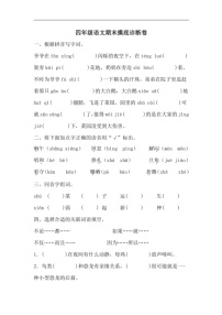 [语文]统编版2023～2024学年四年级下册语文期末摸底诊断卷（无答案）