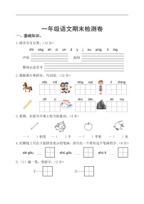 [语文]统编版语文2023～2024学年度一年级上册期末检测试题(无答案)