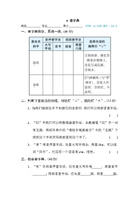 新部编人教版小学语文4年级下册期末专项训练卷4 查字典