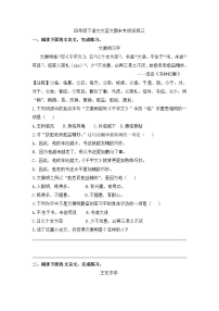 新部编人教版小学语文4年级下册期末专项训练卷文言文期末阅读专项训练三（含答案）