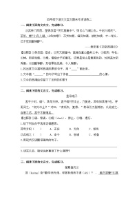 新部编人教版小学语文4年级下册期末专项训练卷文言文期末阅读专项训练二（含答案）