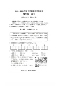 [语文]河南省郑州市高新区2023～2024学年四年级下学期期末语文试卷（ 无答案）