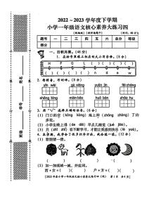 陕西省西安市未央区部分学校2022-2023学年一年级下学期期末核心素养大练习四语文试题