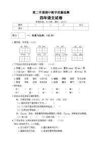 四年级下册语文期中真题预测卷（4)（人教部编版，含答案）