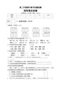 四年级下册语文期中真题预测卷（5)（人教部编版，含答案）