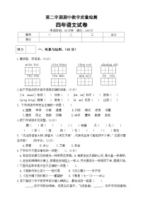 四年级下册语文期中真题预测卷（7)（人教部编版，含答案）