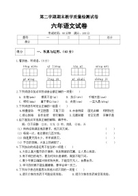 人教部编版六年级语文下册期末试卷（3）（含答案）