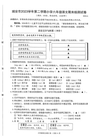 [语文]浙江省温州市瑞安市2023～2024学年六年级下学期期末检测试卷(无答案)