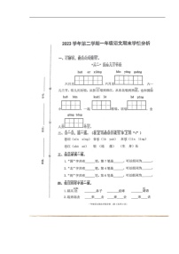 [语文]浙江省宁波市鄞州区2023～2024学年度一年级下学期期末学情分析试卷(无答案)