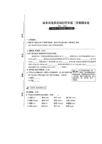 [语文]浙江省丽水市龙泉市2022～2023学年五年级下学期期末试题(无答案)