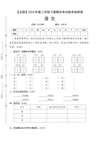 [语文]统编版二年级下册期末考试临考拔高必刷卷(有答案)