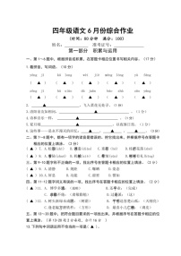 [语文]统编版2023～2024学年四年级下册期末试题(无答案)