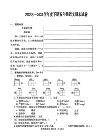 [语文]河南省周口市2023～2024学年五年级下学期期末检测试卷(有答案)