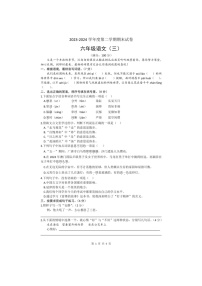 [语文]河南省新乡市延津县2023～2024学年六年级下学期期末检测试题(有答案)