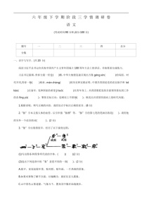 [语文]河南省商丘市睢阳区2023～2024学年六年级下学期阶段三学情调研卷(有答案)