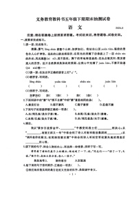 [语文]河南省开封市2023～2024学年五年级下学期期末试卷(无答案)