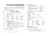 [语文]广东省湛江市2023～2024学年一年级下学期名校期末调研测试卷(无答案)