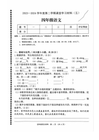 [语文]广东省佛山市顺德区容里小学2023～2024学年四年级下学期期末试题(无答案)