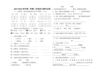 [语文]2023～2024学年统编版二年级下册期末试卷(无答案)