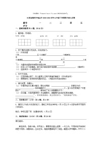 [语文]江西省赣州市瑞金市2023-2024学年三年级下学期期中试卷