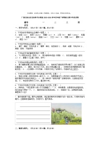 [语文]广西壮族自治区桂林市永福县2023-2024学年四年级下学期期中考试试卷