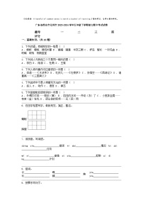 [语文]广东省茂名市化州市2023-2024学年五年级下学期期中考试试卷