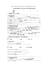 [语文]广东省揭阳市揭东区2023-2024学年三年级下学期期中试卷