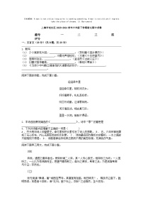 [语文]上海市松江区2023-2024学年六年级下学期期中试卷