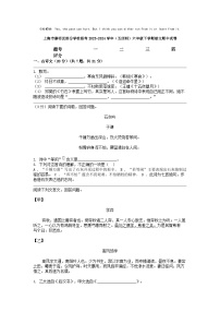 [语文]上海市崇明区部分学校联考2023-2024学年(五四制)六年级下学期期中试卷