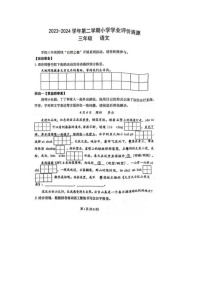 [语文]河南省郑州市金水区2023～2024学年第二学期三年级语文期末试卷(无答案)