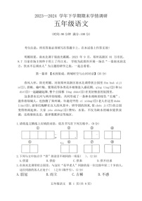 [语文]河南省郑州市郑州高新技术产业开发区2023～2024学年五年级下学期期末语文试题(有答案)