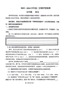 [语文]河南省郑州市郑州航空港经济综合实验区2023～2024学年五年级下学期期末检测语文试卷(无答案)