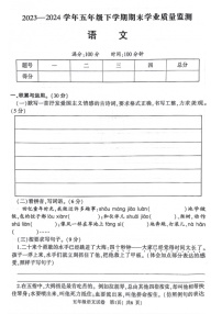 [语文]河南省信阳市浉河区2023～2024学年五年级下学期期末检测语文试题(无答案)