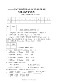 [语文]河南省信阳市固始县2023～2024学年四年级下学期6月期末语文试题(有答案)