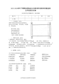 [语文]河南省信阳市固始县2023～2024学年五年级下学期6月期末语文试题(有答案)