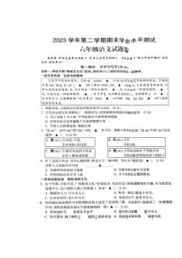 [语文]浙江省杭州市富阳区2023～2024学年六年级下学期期末学业水平测试(无答案)