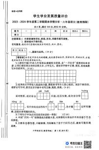 陕西省西安市灞桥区部分学校2023-2024学年六年级下学期期末学情分析语文试题