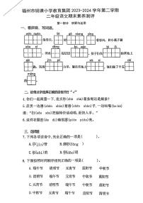 福建省福州市钱塘小学教育集团2023-2024学年二年级下学期期末检测语文试卷