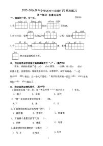 福建省福州市仓山区2023-2024学年二年级下学期期末检测语文试卷